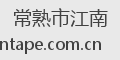 常熟市江南