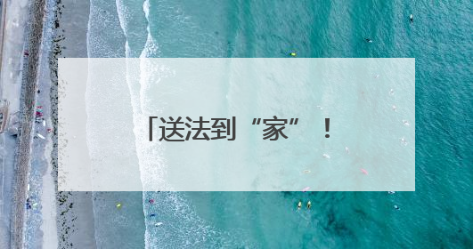 送法到“家”！李沧交警深入辖区开展形式多样的交通安全宣传活动